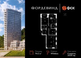 Четырехкомнатная квартира на продажу, 94.2 м2, Нижегородская область, Черниговская улица, 21