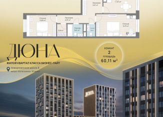 2-комнатная квартира на продажу, 60.1 м2, Котельники