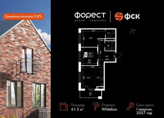 3-ком. квартира на продажу, 61.6 м2, поселок Октябрьский