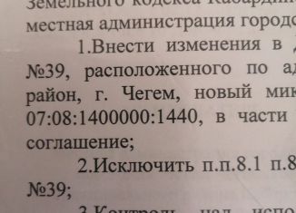 Продам участок, 8 сот., Чегем