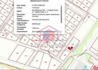 Продам участок, 15 сот., Старый Оскол, Черёмуховая улица, 3