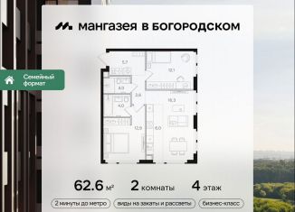 Продаю 2-ком. квартиру, 62.6 м2, Москва, район Богородское, Открытое шоссе, вл9
