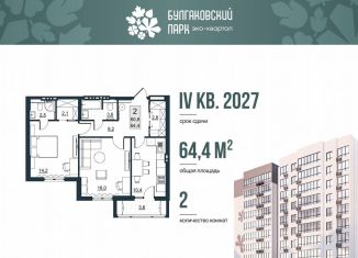 Продается двухкомнатная квартира, 60.8 м2, Саратов, улица имени Евгения Долгина, 6