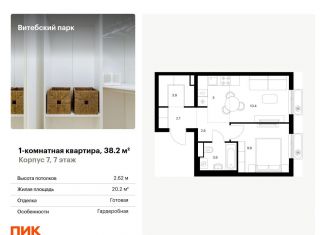 Продам 1-ком. квартиру, 38.2 м2, Санкт-Петербург, Фрунзенский район