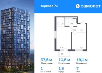 1-ком. квартира на продажу, 37.5 м2, Тюмень, улица Юрия Рогачева, 9к1, Ленинский округ