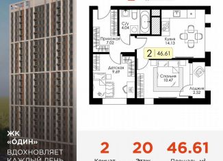 2-комнатная квартира на продажу, 46.6 м2, Тула