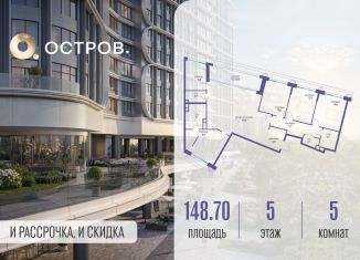 Пятикомнатная квартира на продажу, 148.7 м2, Москва, район Хорошёво-Мнёвники