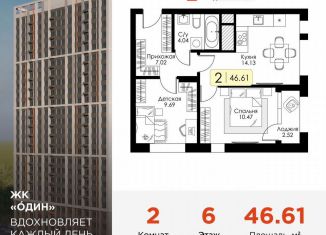 2-ком. квартира на продажу, 46.6 м2, Тула