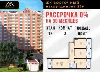 Продажа 3-ком. квартиры, 90 м2, Махачкала, проспект Насрутдинова, 272Бк3, Ленинский внутригородской район