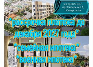 Продаю 1-комнатную квартиру, 40.7 м2, Ставрополь, Октябрьский район