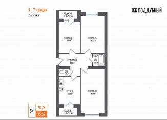 Продается 3-ком. квартира, 78.3 м2, посёлок городского типа Петра Дубрава, ЖК Земляничный
