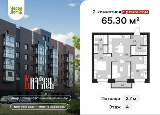 2-ком. квартира на продажу, 65.3 м2, Вологда, Февральский переулок, 5