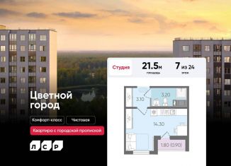 Продается квартира студия, 21.5 м2, Санкт-Петербург, Красногвардейский район, Пахомовская улица, 25