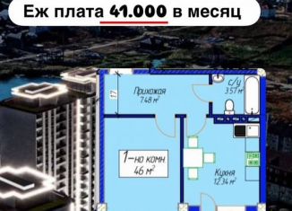 Продам однокомнатную квартиру, 46 м2, Махачкала, Хушетское шоссе, 9, Ленинский внутригородской район