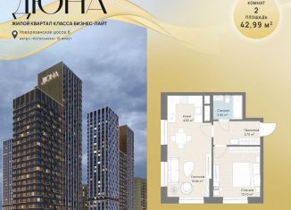 Продажа 2-ком. квартиры, 43 м2, Котельники