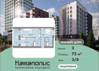 2-ком. квартира на продажу, 72 м2, Пермь