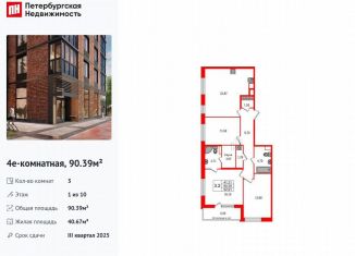 Продается 3-комнатная квартира, 90.4 м2, Санкт-Петербург, Московский район, 1-й Предпортовый проезд, 1