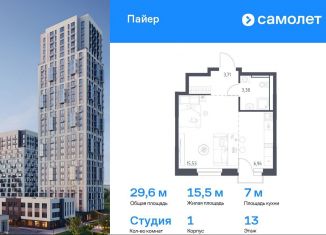 Продаю квартиру студию, 29.6 м2, Екатеринбург, Железнодорожный район