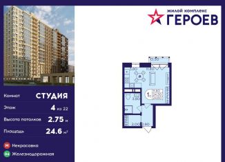 Квартира на продажу студия, 24.6 м2, Московская область, микрорайон Центр-2, к410