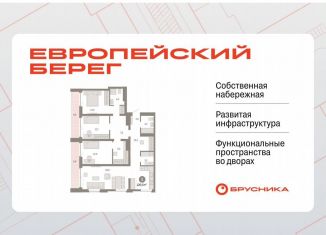 Продаю 3-комнатную квартиру, 120.5 м2, Новосибирск