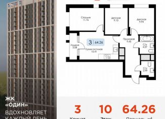 Продажа трехкомнатной квартиры, 64.3 м2, Тула