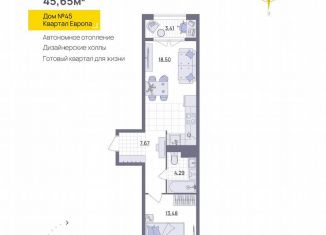 Однокомнатная квартира на продажу, 45.7 м2, Ульяновск, квартал Европа, 45