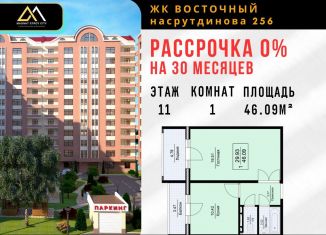Продаю 1-ком. квартиру, 46.1 м2, Махачкала, проспект Насрутдинова, 272Бк3, Ленинский внутригородской район
