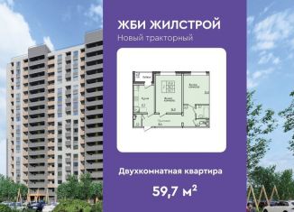 Продажа 2-ком. квартиры, 59.7 м2, Липецк