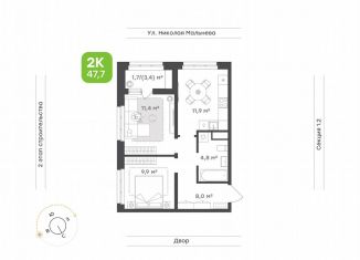 2-комнатная квартира на продажу, 47.7 м2, Татарстан