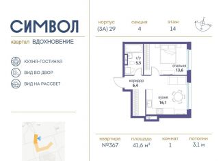 Продается 1-ком. квартира, 41.6 м2, Москва, станция Москва-Товарная