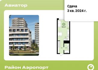 Квартира на продажу студия, 29.2 м2, Новосибирск, жилой комплекс Авиатор, 2, ЖК Авиатор