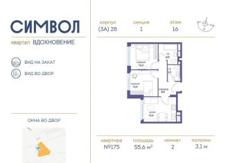 Продается двухкомнатная квартира, 55.6 м2, Москва, станция Москва-Товарная, бульвар Сенкевича