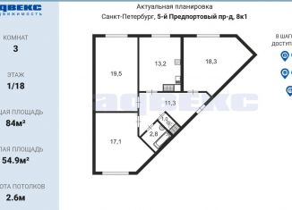 3-ком. квартира на продажу, 84 м2, Санкт-Петербург, 5-й Предпортовый проезд, 8к1, 5-й Предпортовый проезд