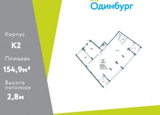 Помещение свободного назначения на продажу, 154.9 м2, Одинцово, Северная улица, 15