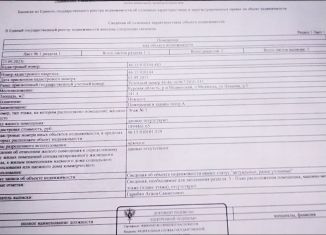 Продажа торговой площади, 141 м2, рабочий посёлок Медвенка, улица Певнева, 5