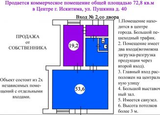 Продажа торговой площади, 72.8 м2, Искитим, улица Пушкина, 40