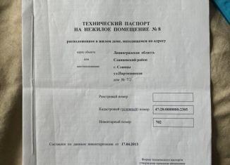 Помещение свободного назначения в аренду, 46 м2, Сланцы, Партизанская улица, 7