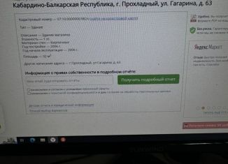 Продам торговую площадь, 32 м2, Прохладный, улица Гагарина, 63