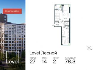 Продажа двухкомнатной квартиры, 78.3 м2, Московская область, Лесная улица, к27