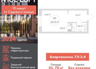 Квартира на продажу студия, 25.7 м2, Москва, станция Калитники