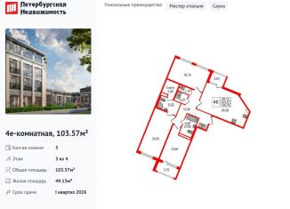 Продается 3-комнатная квартира, 103.6 м2, Москва, ВАО, проспект Будённого, 1с4