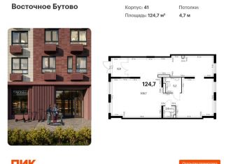 Продается помещение свободного назначения, 124.7 м2, рабочий посёлок Боброво, жилой комплекс Восточное Бутово, 41