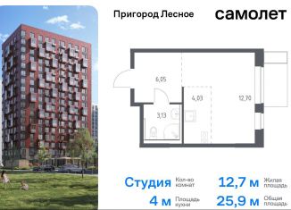 Квартира на продажу студия, 25.9 м2, деревня Мисайлово, микрорайон Пригород Лесное, к14.1