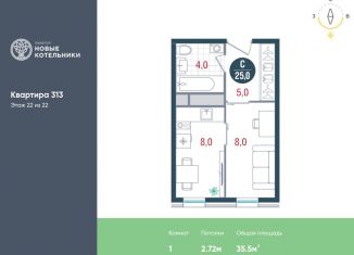 Продаю 1-ком. квартиру, 35.5 м2, Котельники, микрорайон Новые Котельники, 22