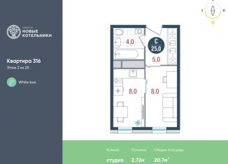 Продаю квартиру студию, 20.7 м2, Котельники