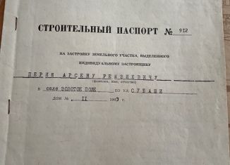 Земельный участок на продажу, 10 сот., село Золотое Поле, улица Сувь-баши, 2