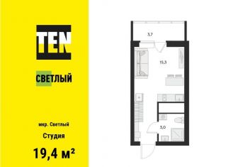 Продаю квартиру студию, 19.4 м2, Екатеринбург, Чкаловский район, микрорайон Светлый, 12