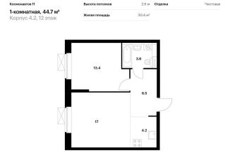 Продаю 1-ком. квартиру, 44.7 м2, Екатеринбург, жилой комплекс Космонавтов 11, 4.2, ЖК Космонавтов 11