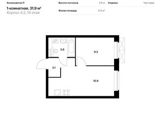 Продаю 1-ком. квартиру, 31.9 м2, Екатеринбург, жилой комплекс Космонавтов 11, 4.2, ЖК Космонавтов 11