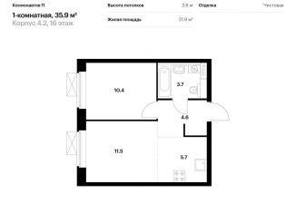 1-комнатная квартира на продажу, 35.9 м2, Екатеринбург, жилой комплекс Космонавтов 11, 4.2, ЖК Космонавтов 11